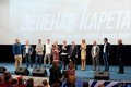 Показ фильма «Зеленая карета»