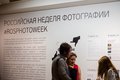 Российская неделя фотографии