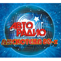 «Дискотека 80-х» 2015 от "Авторадио"