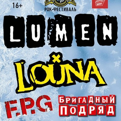 Frost Fest 2016 (Москва)