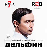 Дельфин 2016 в "Red"