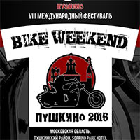 Фестиваль Bike Weekend 2016 в Пушкино