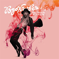 Фестиваль Вдохновение 2016