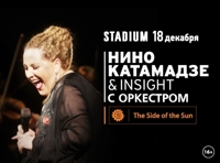 Нино Катамадзе and Insight с оркестром
