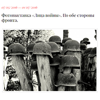  «Лица войны» в ГКФ 2016