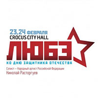 Любэ 2016 в Крокус Сити Холл