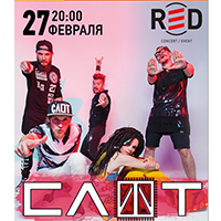 СЛОТ 2016 в "Red"