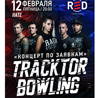 Tracktor Bowling 2016 в "Red"